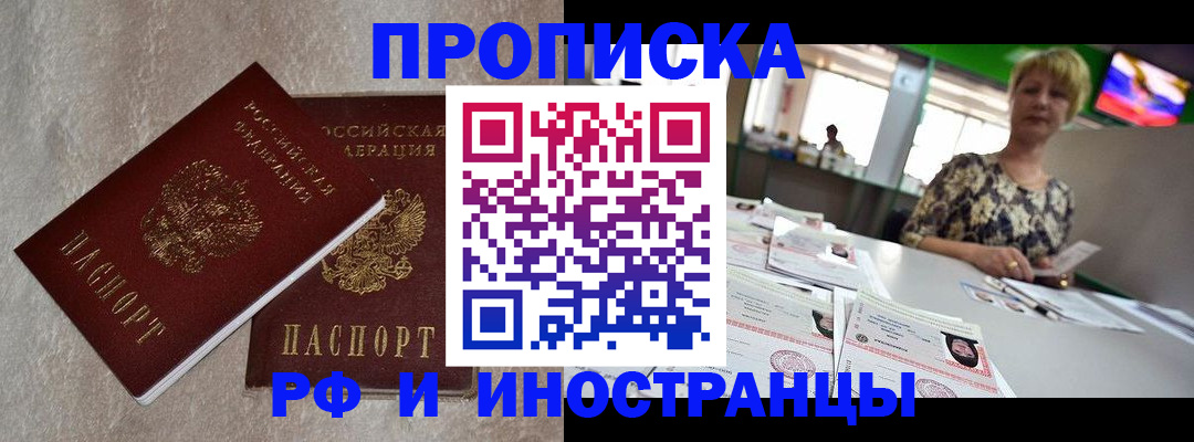 временная регистрация купить в Окуловке