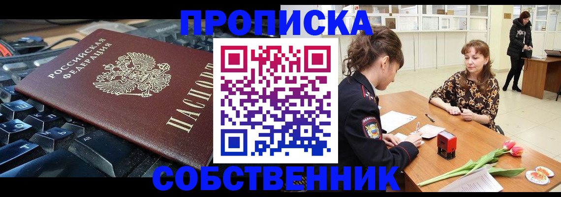 прописка законно в Окуловке